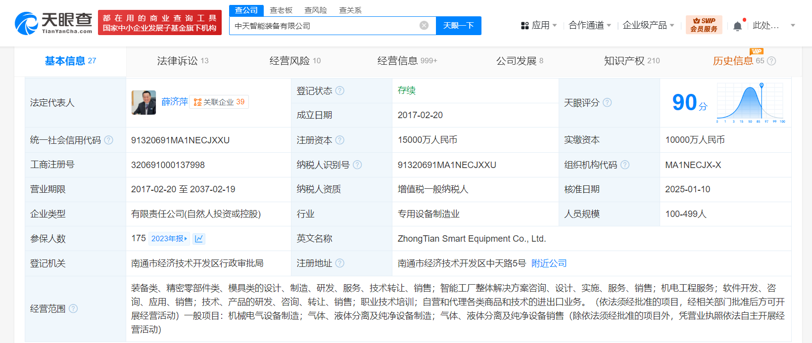 中天科技旗下智能裝備公司增資至1.5億，深化信息技術(shù)咨詢服務(wù)布局